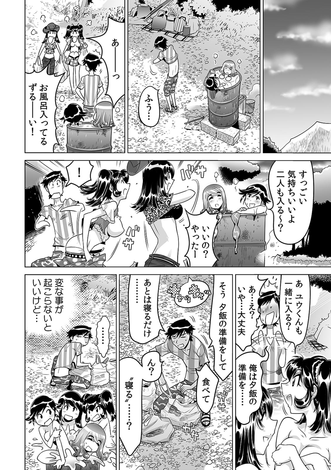 [なめぞう] うっかり入っちゃった！？ 従姉妹と密着ゲーム中（２０）