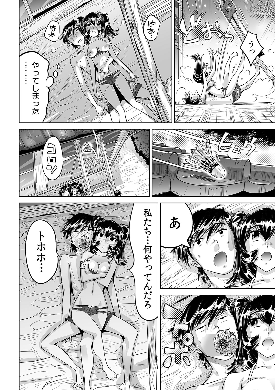 [なめぞう] うっかり入っちゃった！？ 従姉妹と密着ゲーム中（２５）