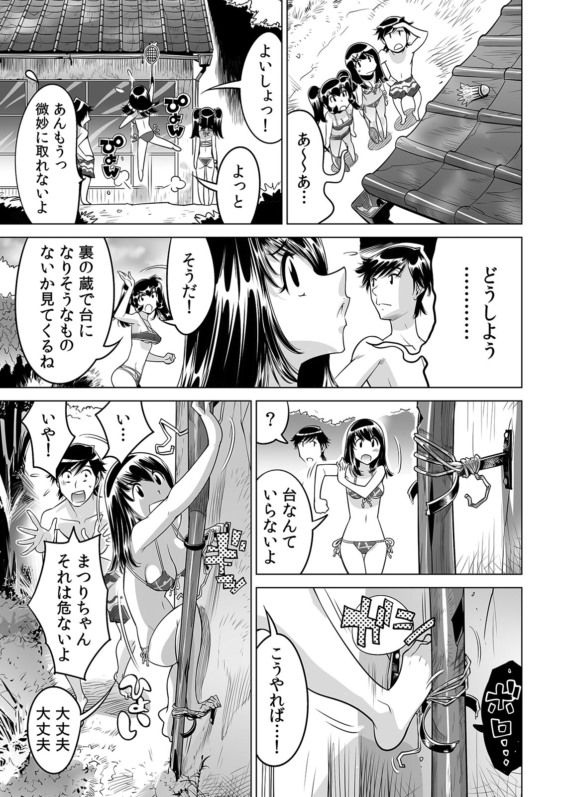 [なめぞう] うっかり入っちゃった！？ 従姉妹と密着ゲーム中（２５）