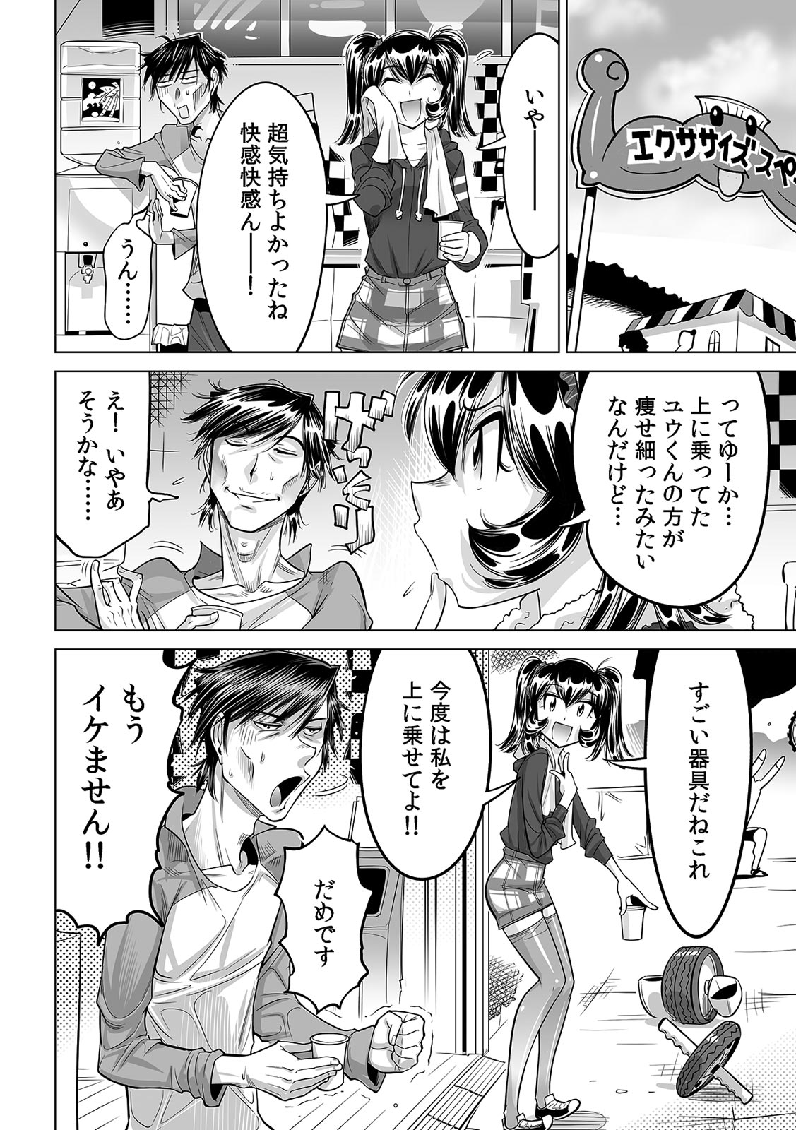 [なめぞう] うっかり入っちゃった！？ 従姉妹と密着ゲーム中（２７）