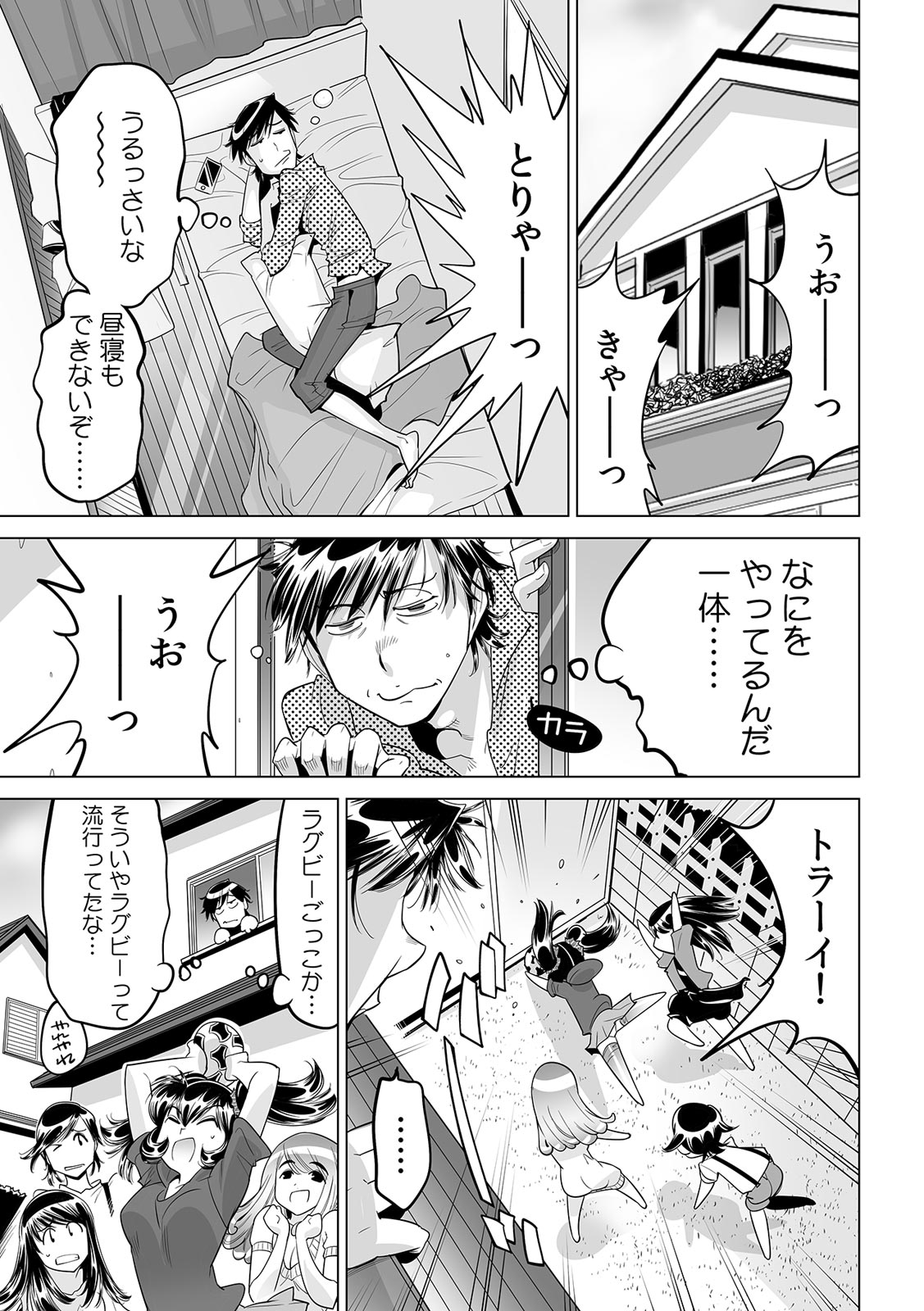 [なめぞう] うっかり入っちゃった！？ 従姉妹と密着ゲーム中（２８）