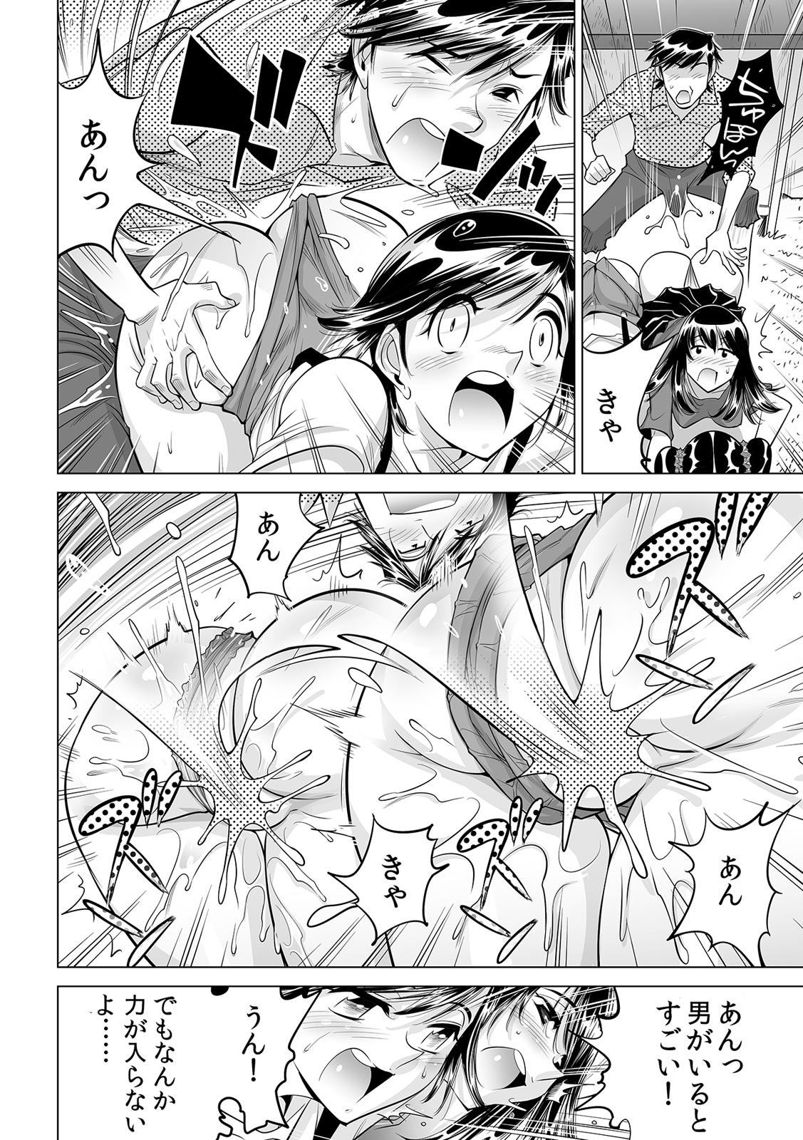 [なめぞう] うっかり入っちゃった！？ 従姉妹と密着ゲーム中（２８）