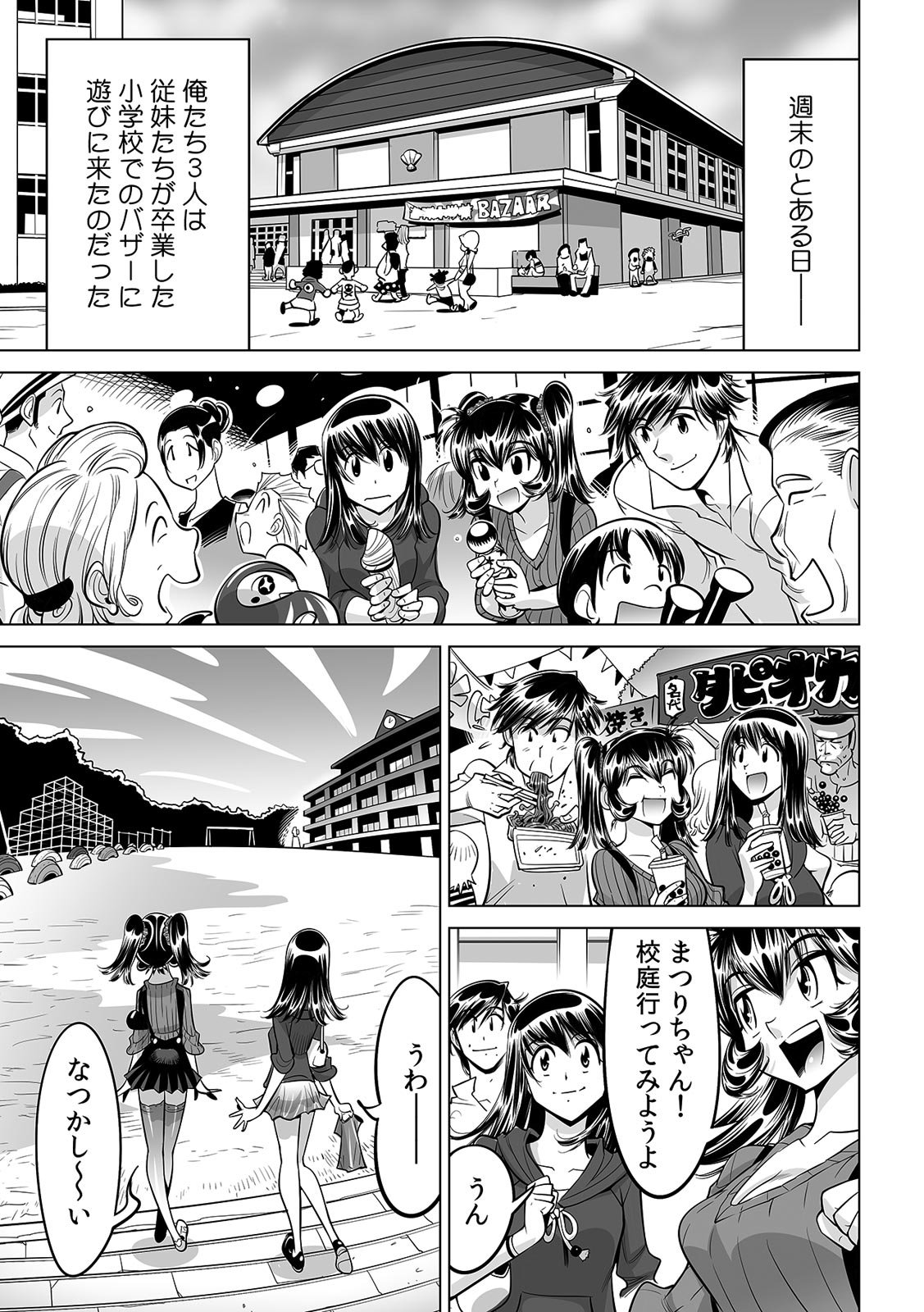 [なめぞう] うっかり入っちゃった！？ 従姉妹と密着ゲーム中（２９）