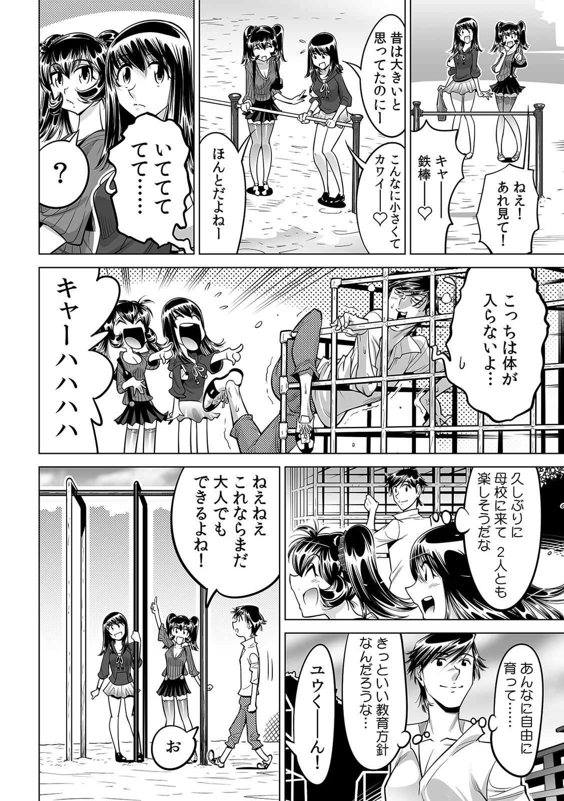 [なめぞう] うっかり入っちゃった！？ 従姉妹と密着ゲーム中（２９）