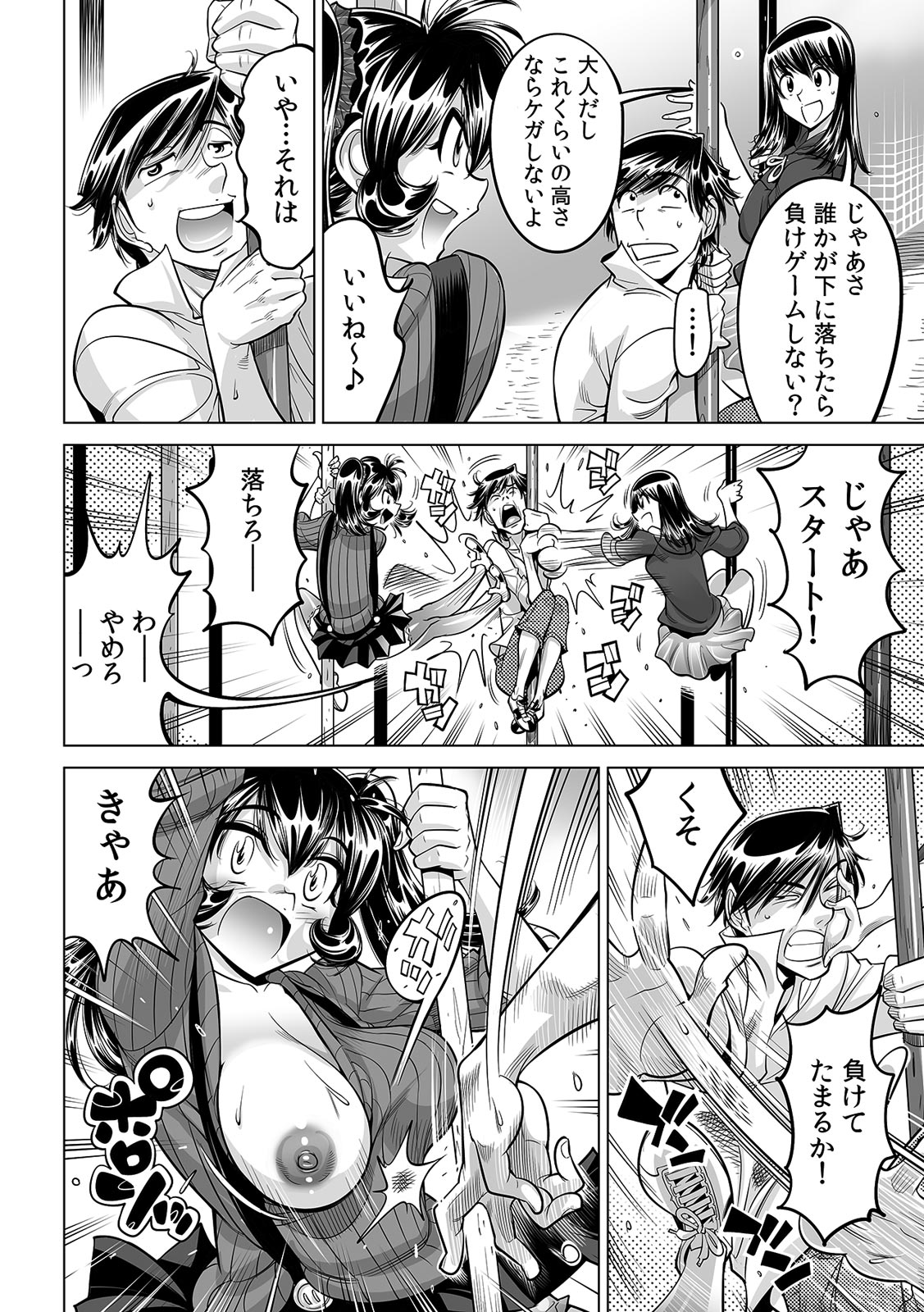 [なめぞう] うっかり入っちゃった！？ 従姉妹と密着ゲーム中（２９）