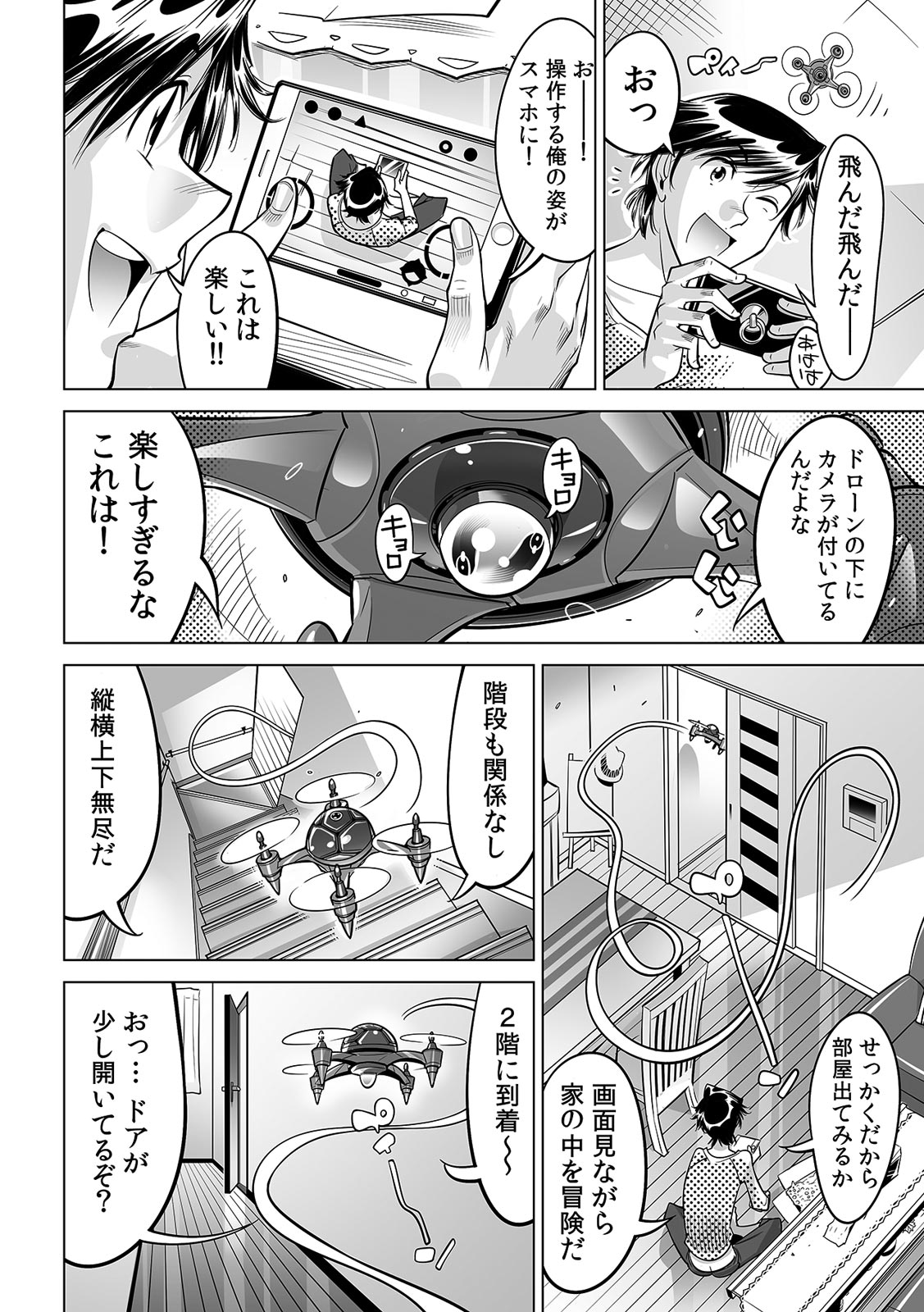 [なめぞう] うっかり入っちゃった！？ 従姉妹と密着ゲーム中（２９）