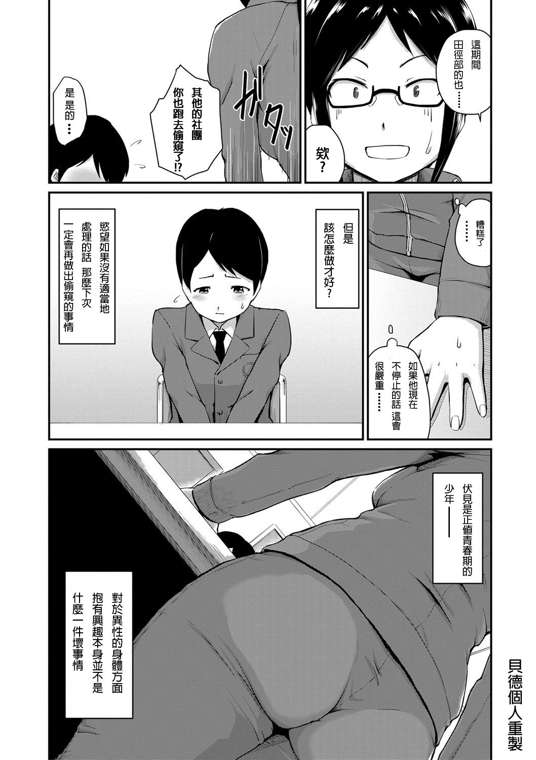 [高山千尋] 『お尻が好きです。』第1-5話 [中国翻訳] [無修正]