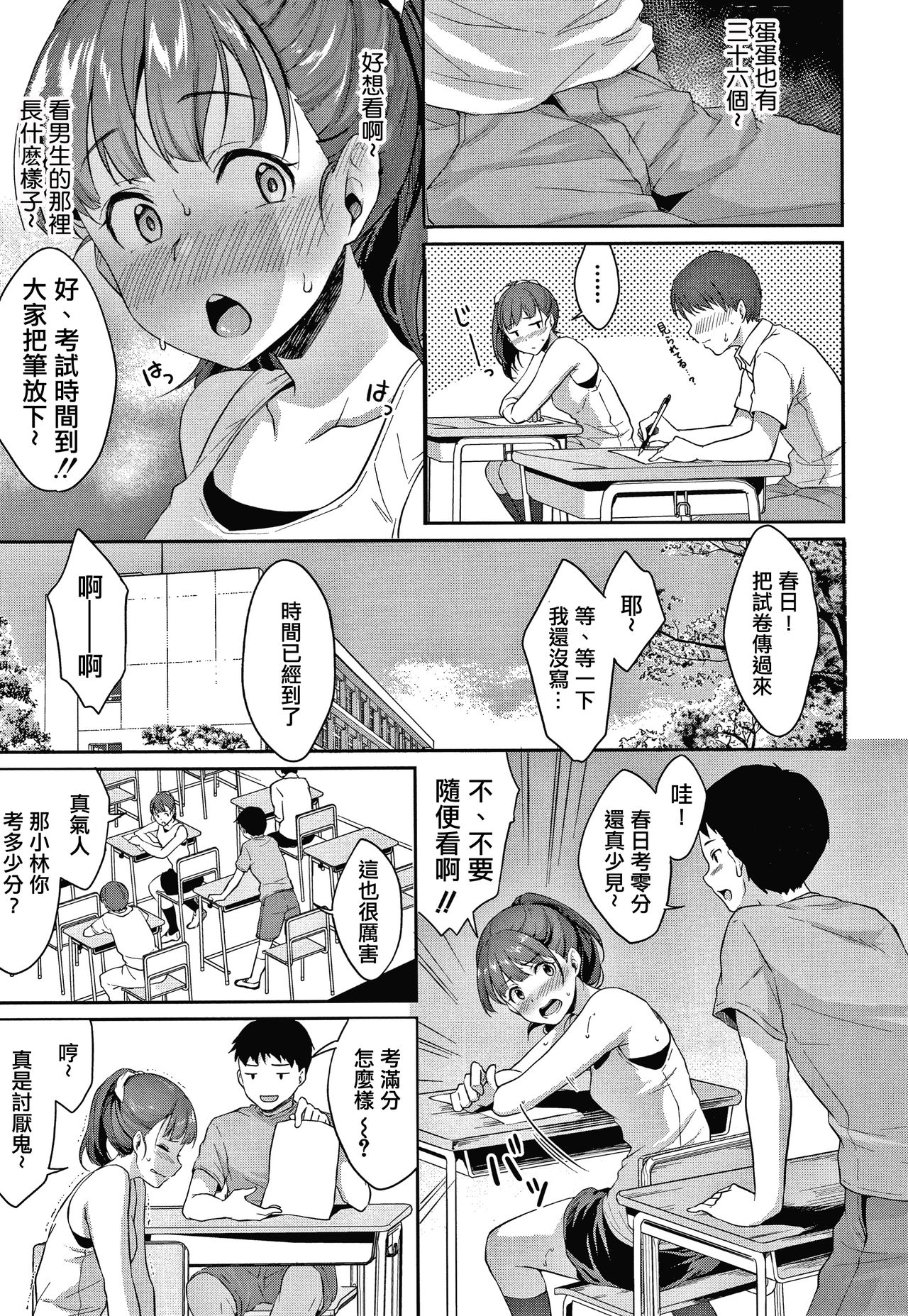 [メガねぃ] 思春期のお勉強 第1-4話 [中国翻訳] [DL版] [進行中]