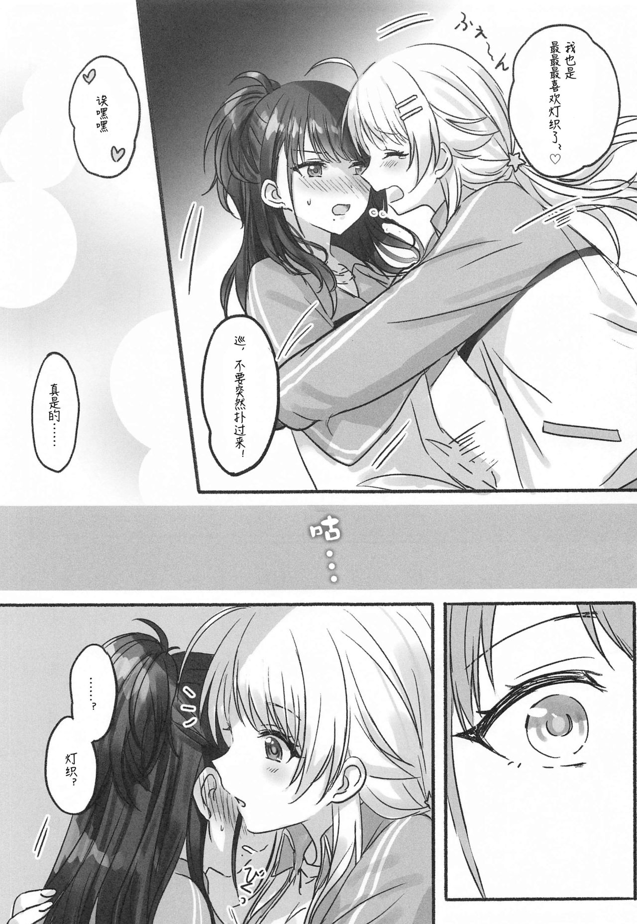 (2021年3月秋葉原超同人祭) [ツキノウラガワ (ろみ)] 八宮さんと風野さんはセックスができない (アイドルマスター シャイニーカラーズ) [中国翻訳]