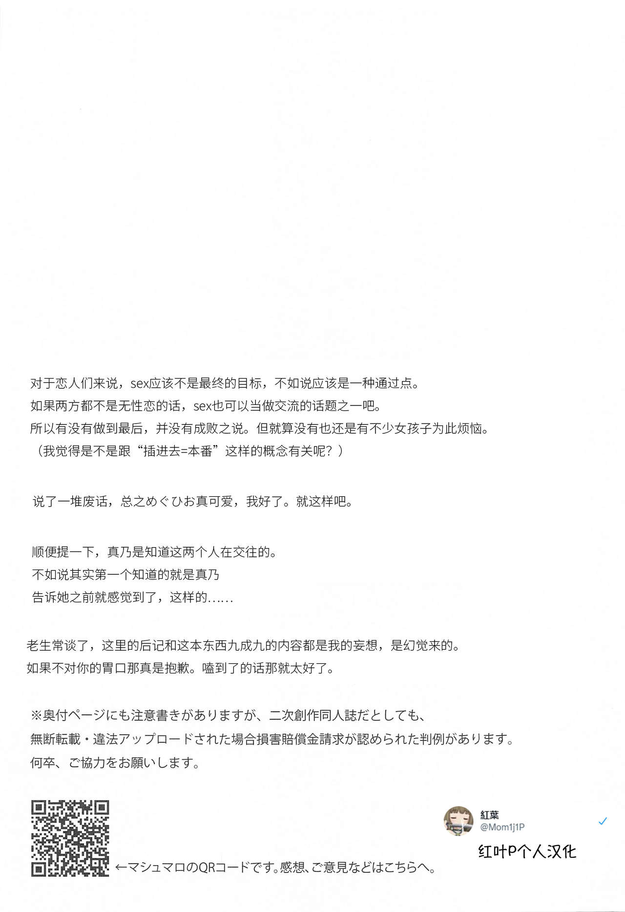 (2021年3月秋葉原超同人祭) [ツキノウラガワ (ろみ)] 八宮さんと風野さんはセックスができない (アイドルマスター シャイニーカラーズ) [中国翻訳]