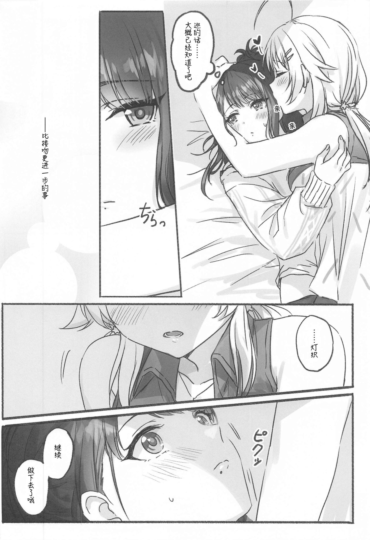 (2021年3月秋葉原超同人祭) [ツキノウラガワ (ろみ)] 八宮さんと風野さんはセックスができない (アイドルマスター シャイニーカラーズ) [中国翻訳]