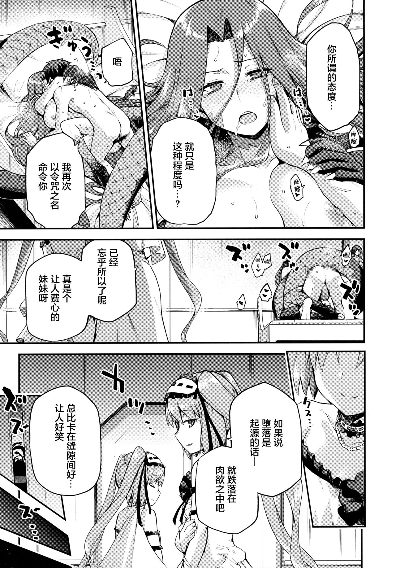 [ジョウ・レン騎士団 (kiasa)] 蛇神の本能 (Fate/Grand Order) [中国翻訳]