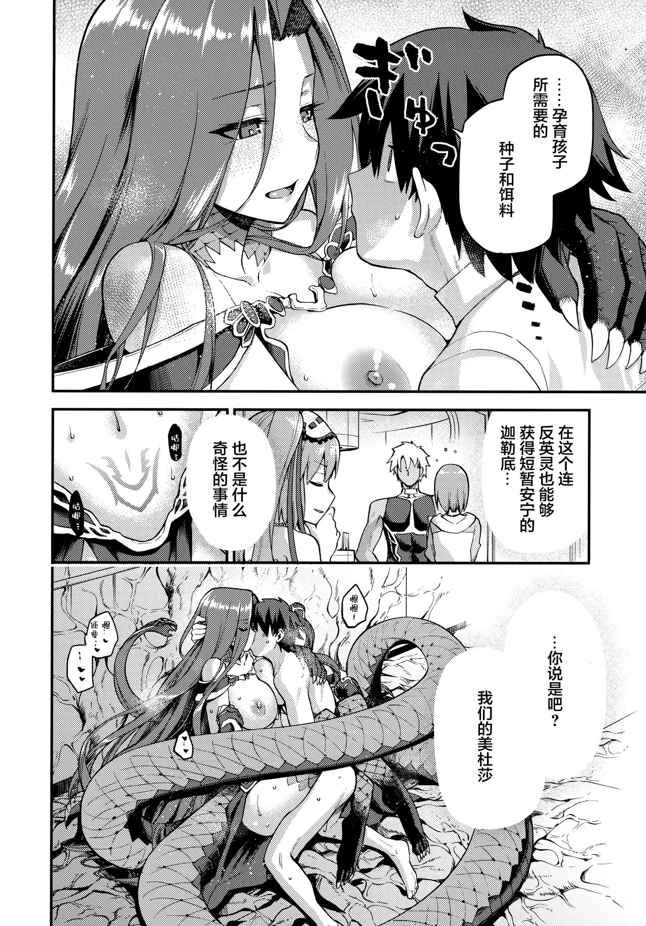 [ジョウ・レン騎士団 (kiasa)] 蛇神の本能 (Fate/Grand Order) [中国翻訳]