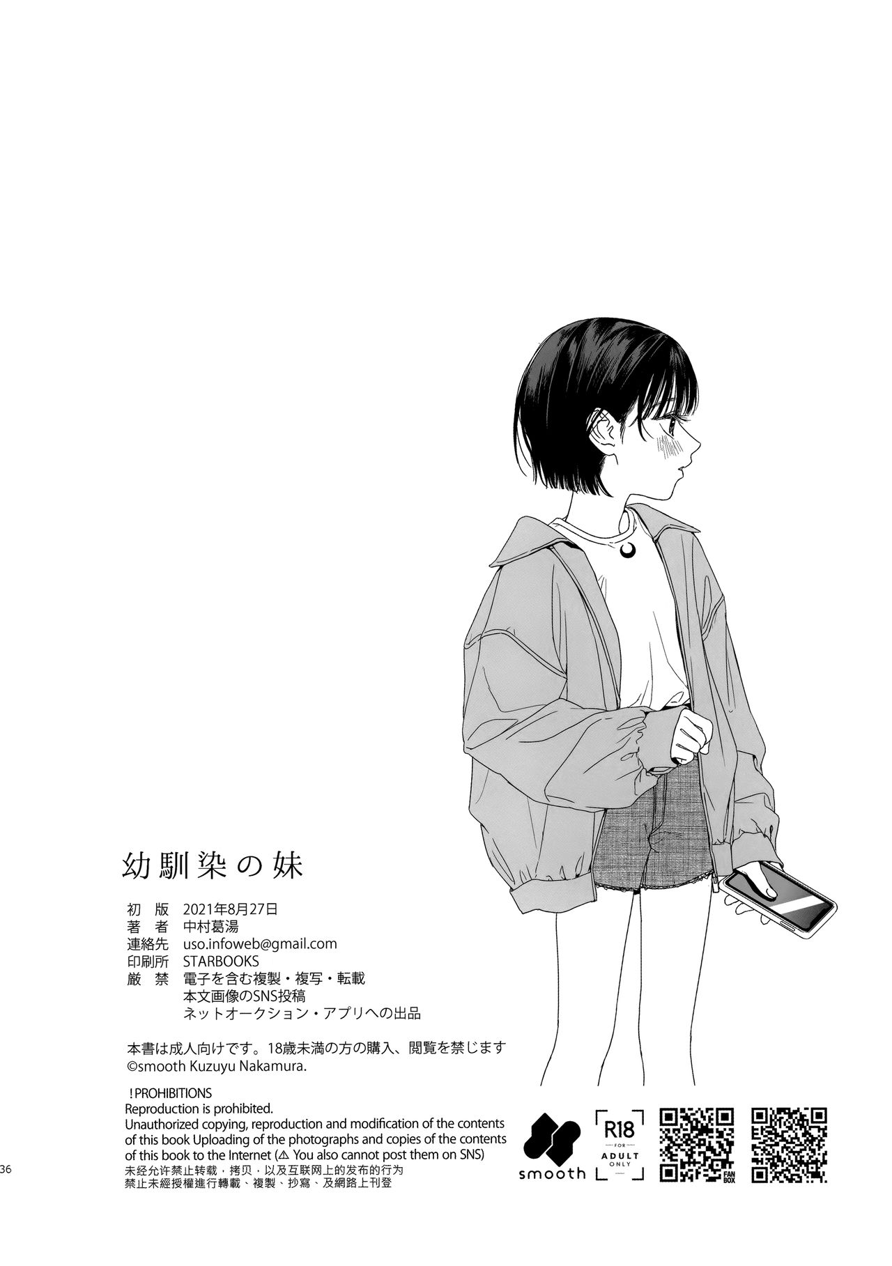 [smooth (中村葛湯)] 幼馴染の妹 [中国翻訳]