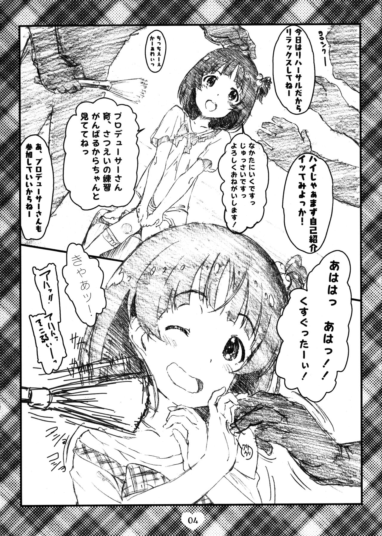 (C93) [でぃれ～だー (まきのん™)] Jr.アイドル くすぐり学級 いくちゃん れんしゅう編 (アイドルマスターミリオンライブ!)