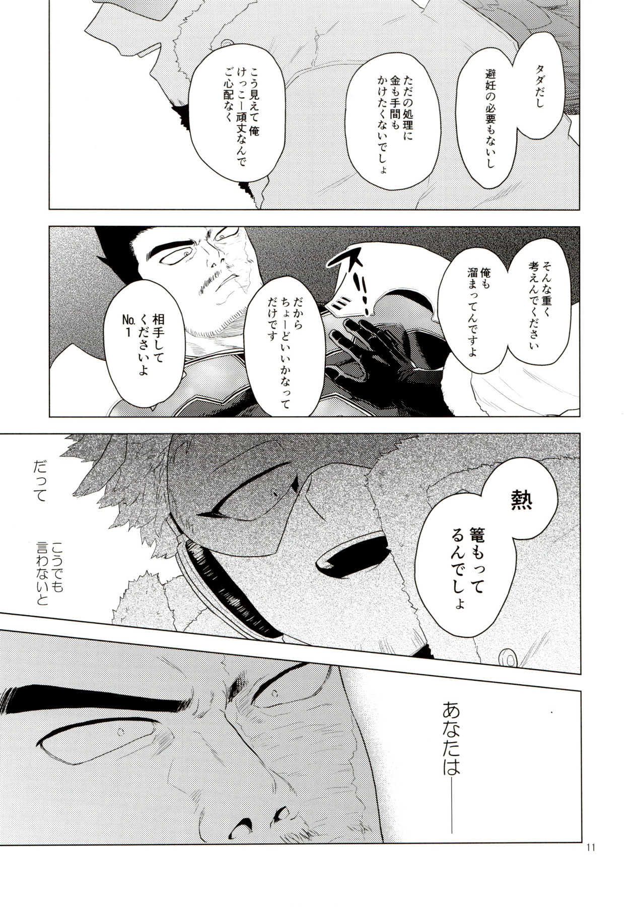 [等速直線運動 (パイン)] Enholog #01 (僕のヒーローアカデミア)