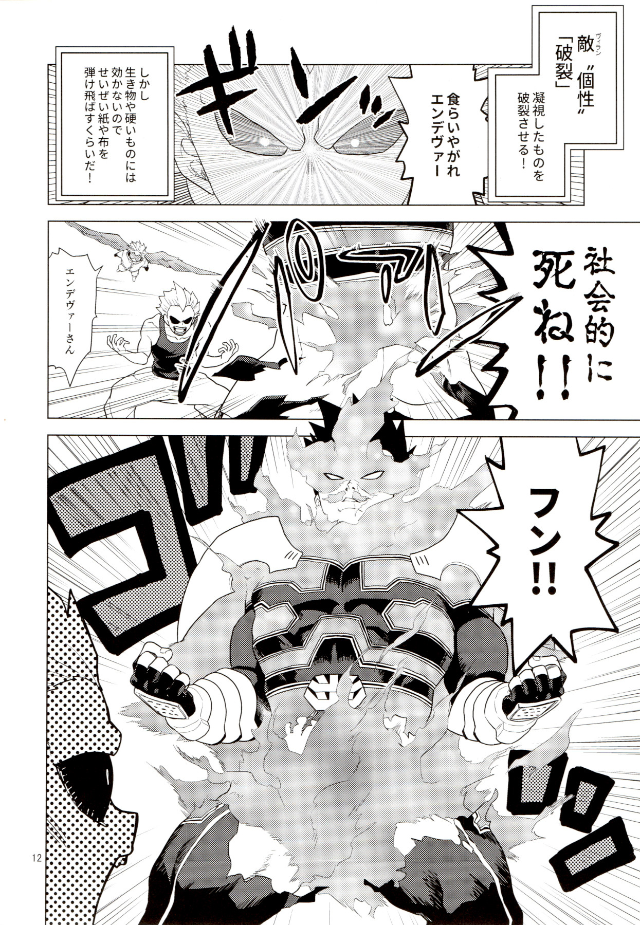 [等速直線運動 (パイン)] Enholog #01 (僕のヒーローアカデミア)