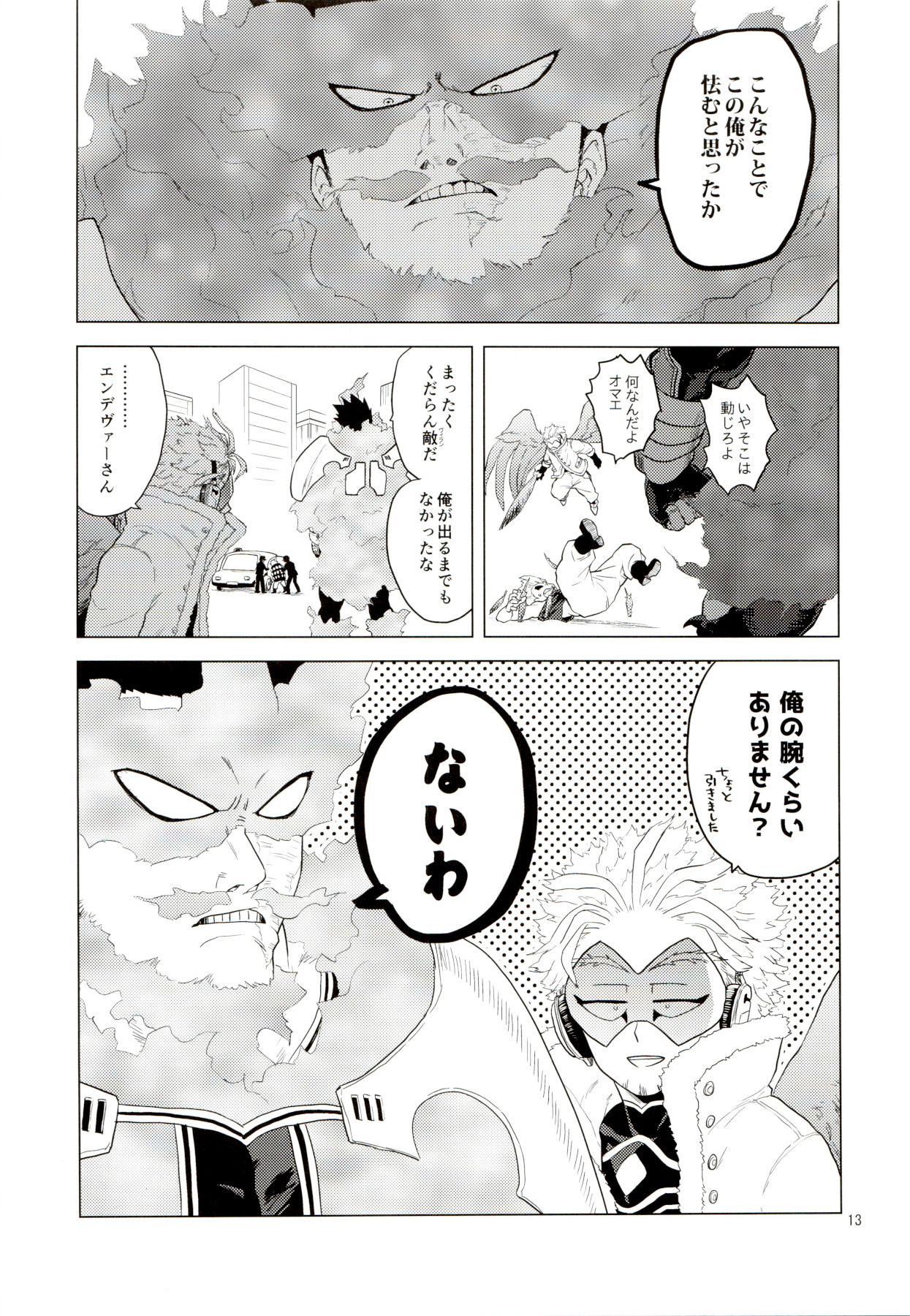 [等速直線運動 (パイン)] Enholog #01 (僕のヒーローアカデミア)