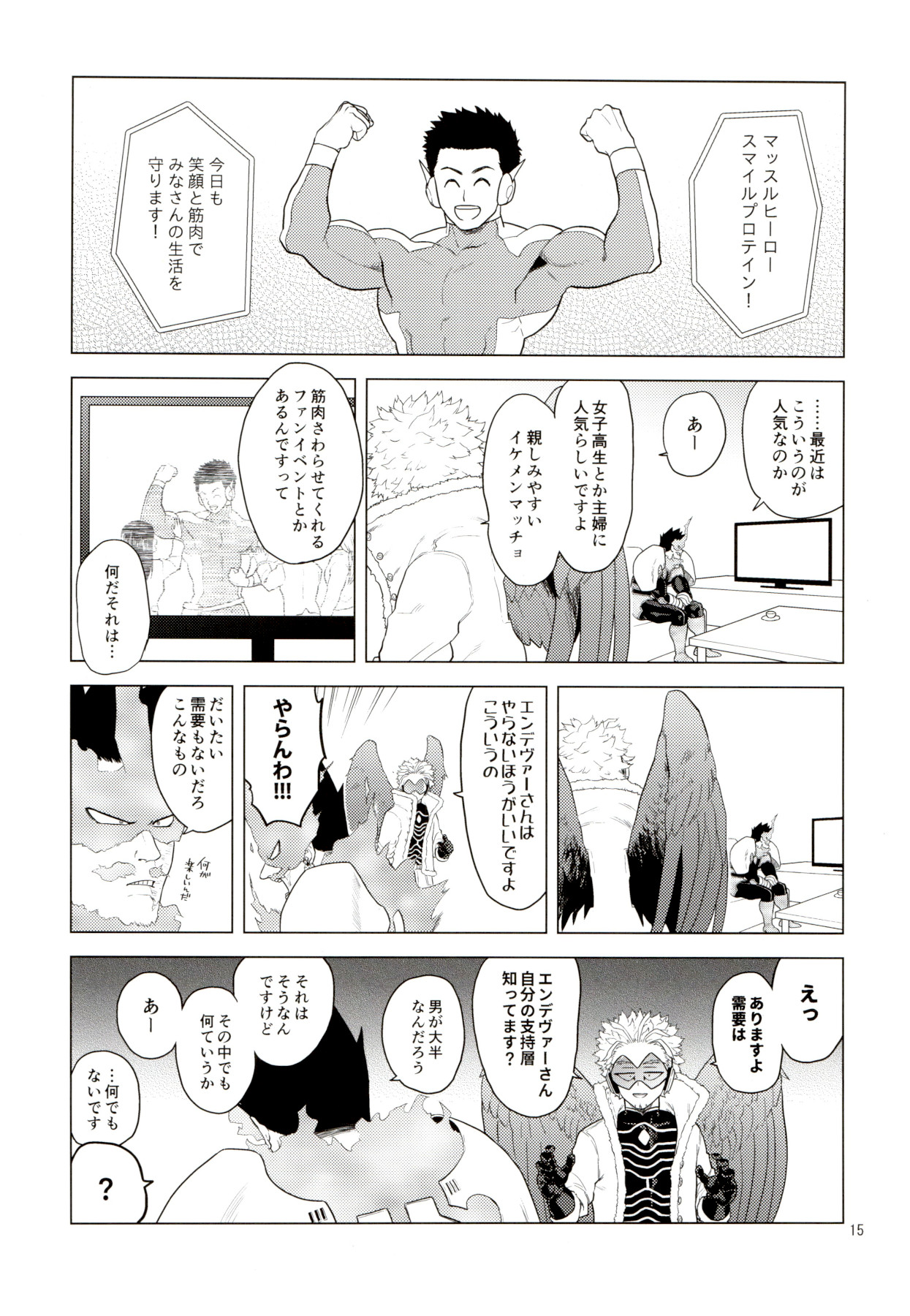 [等速直線運動 (パイン)] Enholog #01 (僕のヒーローアカデミア)