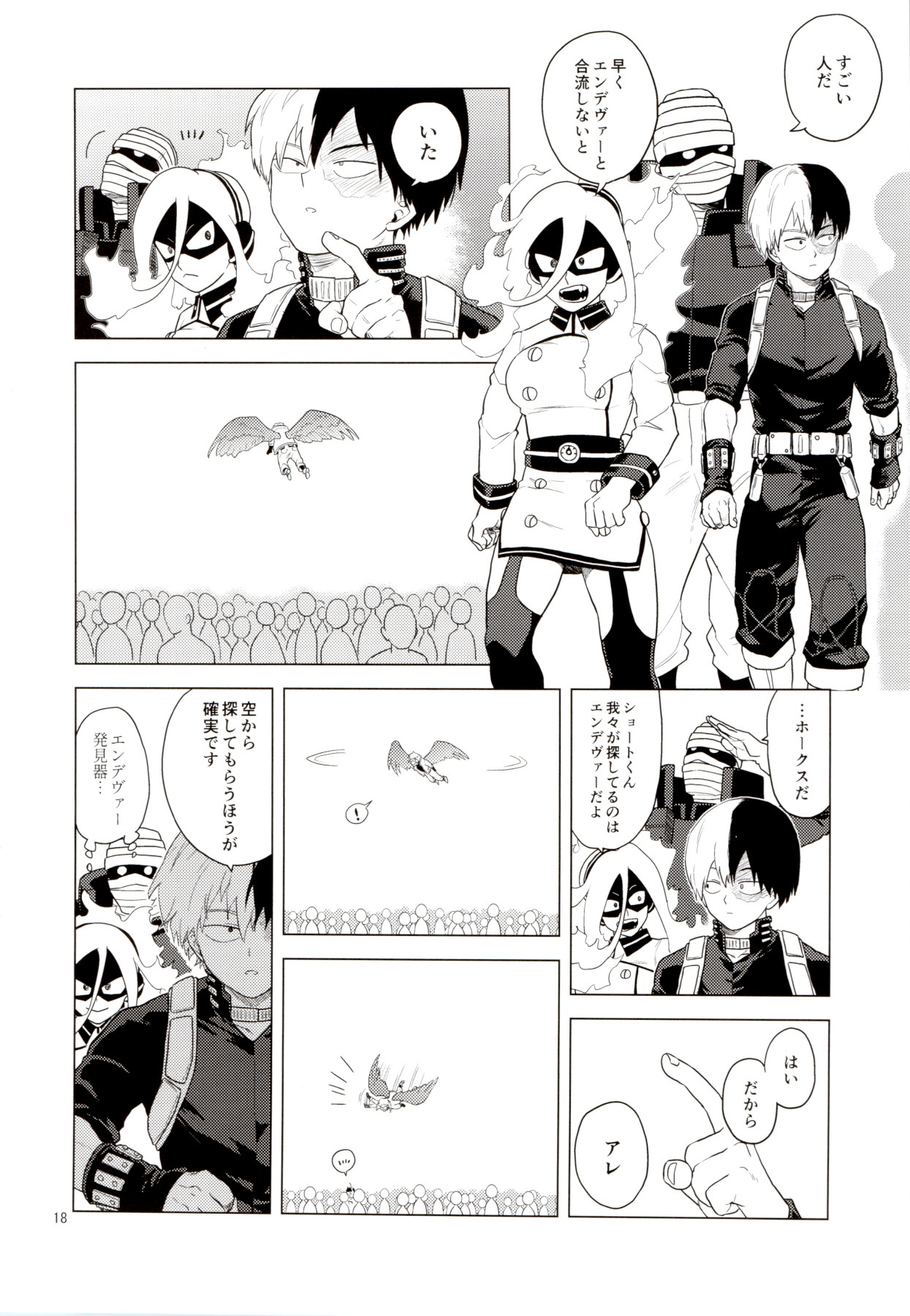 [等速直線運動 (パイン)] Enholog #01 (僕のヒーローアカデミア)