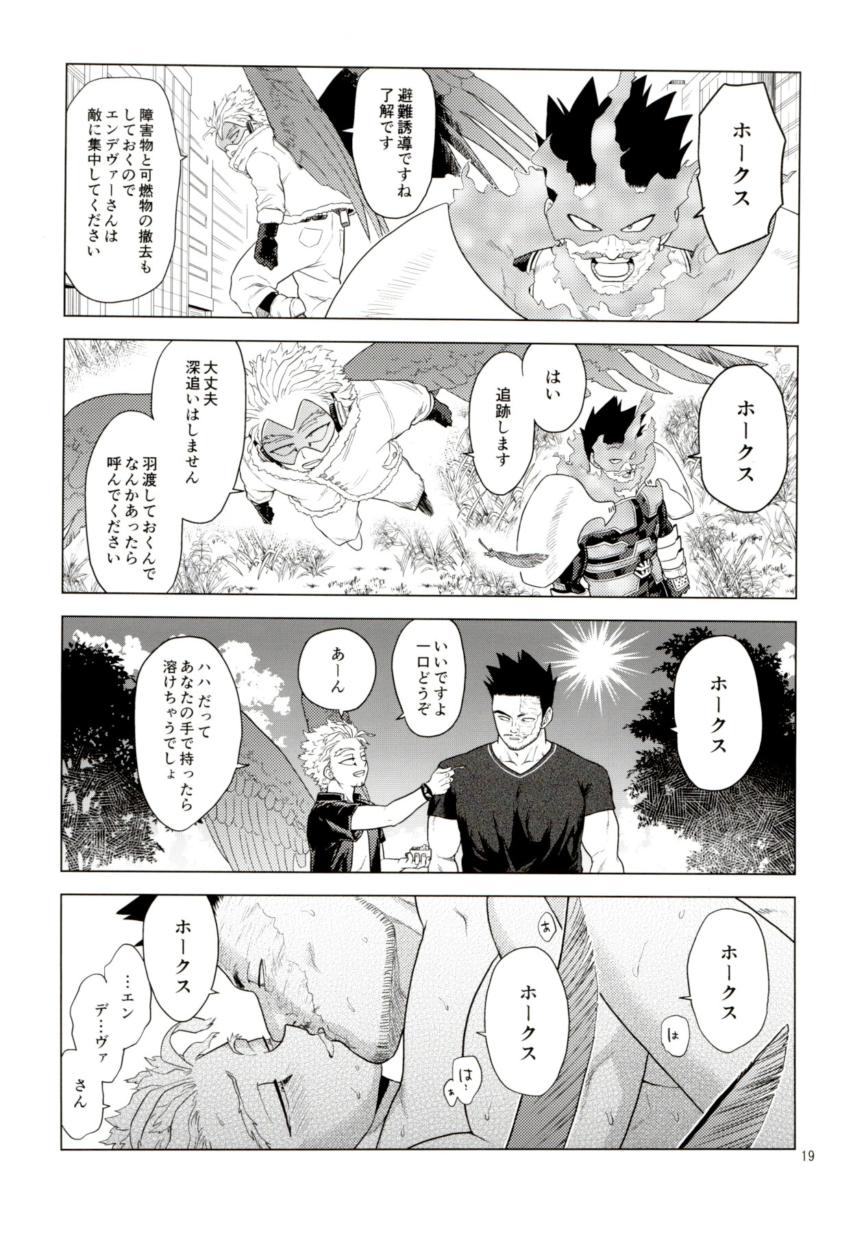 [等速直線運動 (パイン)] Enholog #01 (僕のヒーローアカデミア)