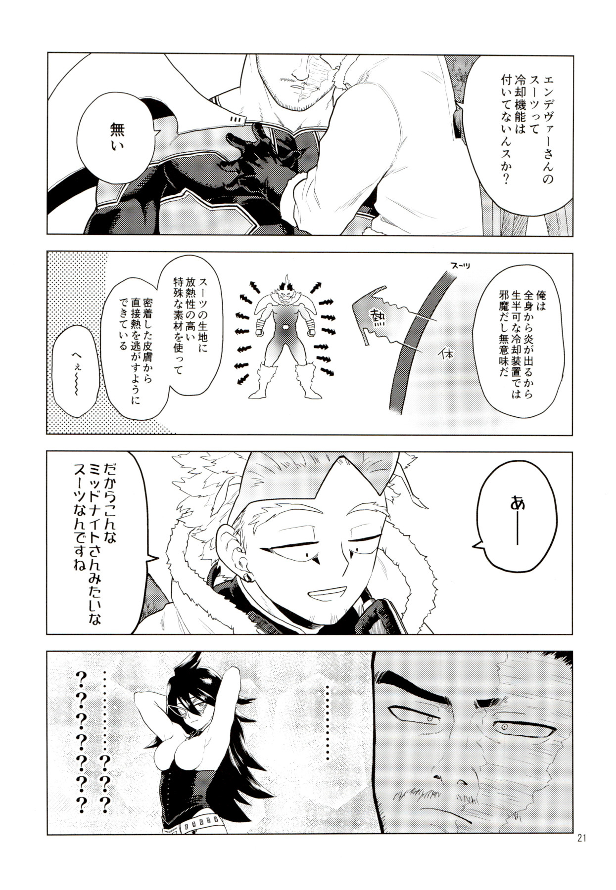 [等速直線運動 (パイン)] Enholog #01 (僕のヒーローアカデミア)
