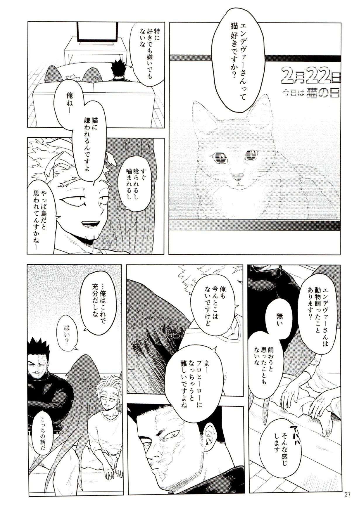 [等速直線運動 (パイン)] Enholog #01 (僕のヒーローアカデミア)