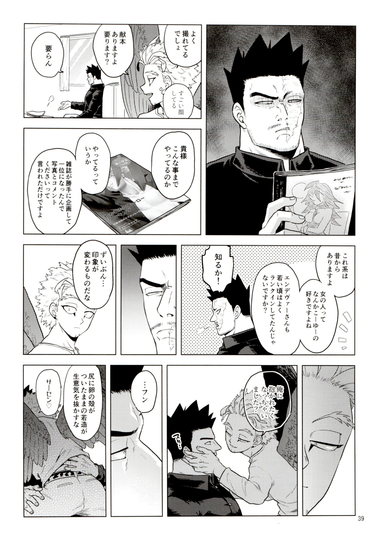 [等速直線運動 (パイン)] Enholog #01 (僕のヒーローアカデミア)