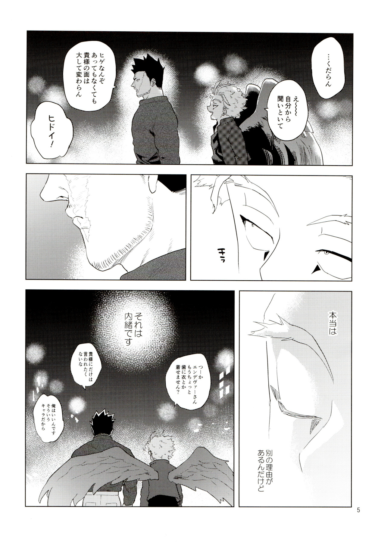 [等速直線運動 (パイン)] Enholog #01 (僕のヒーローアカデミア)
