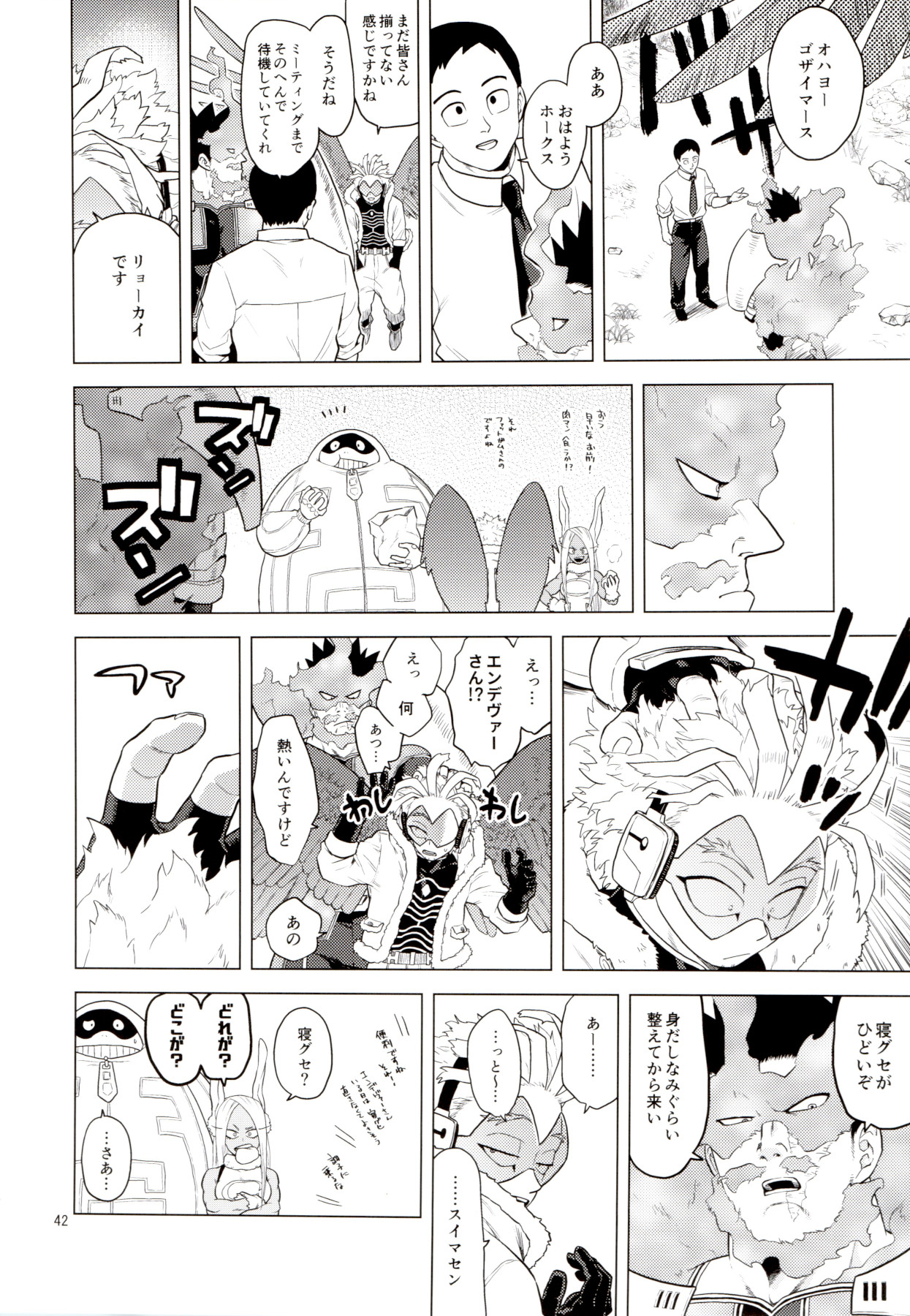 [等速直線運動 (パイン)] Enholog #01 (僕のヒーローアカデミア)
