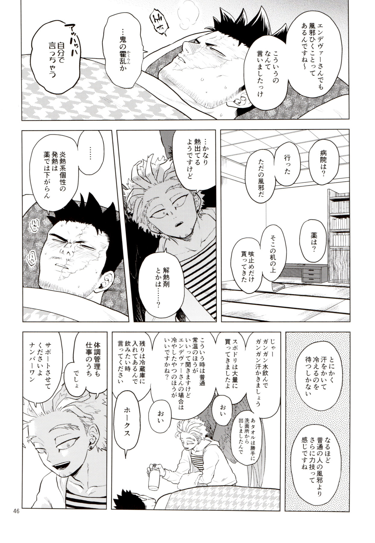 [等速直線運動 (パイン)] Enholog #01 (僕のヒーローアカデミア)