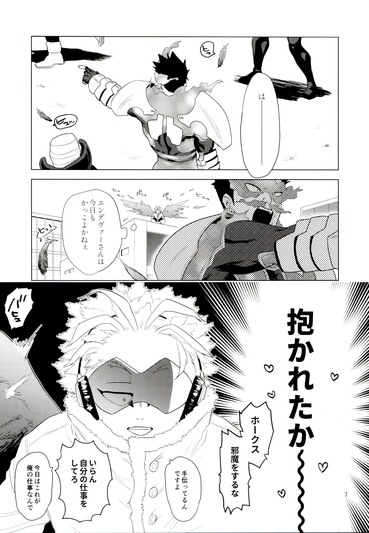 [等速直線運動 (パイン)] Enholog #01 (僕のヒーローアカデミア)