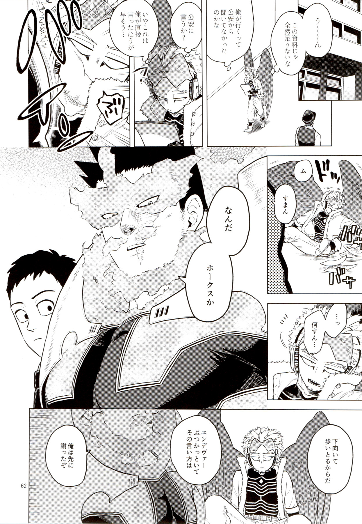 [等速直線運動 (パイン)] Enholog #01 (僕のヒーローアカデミア)
