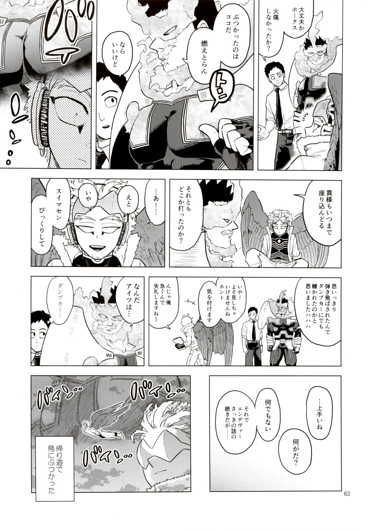 [等速直線運動 (パイン)] Enholog #01 (僕のヒーローアカデミア)