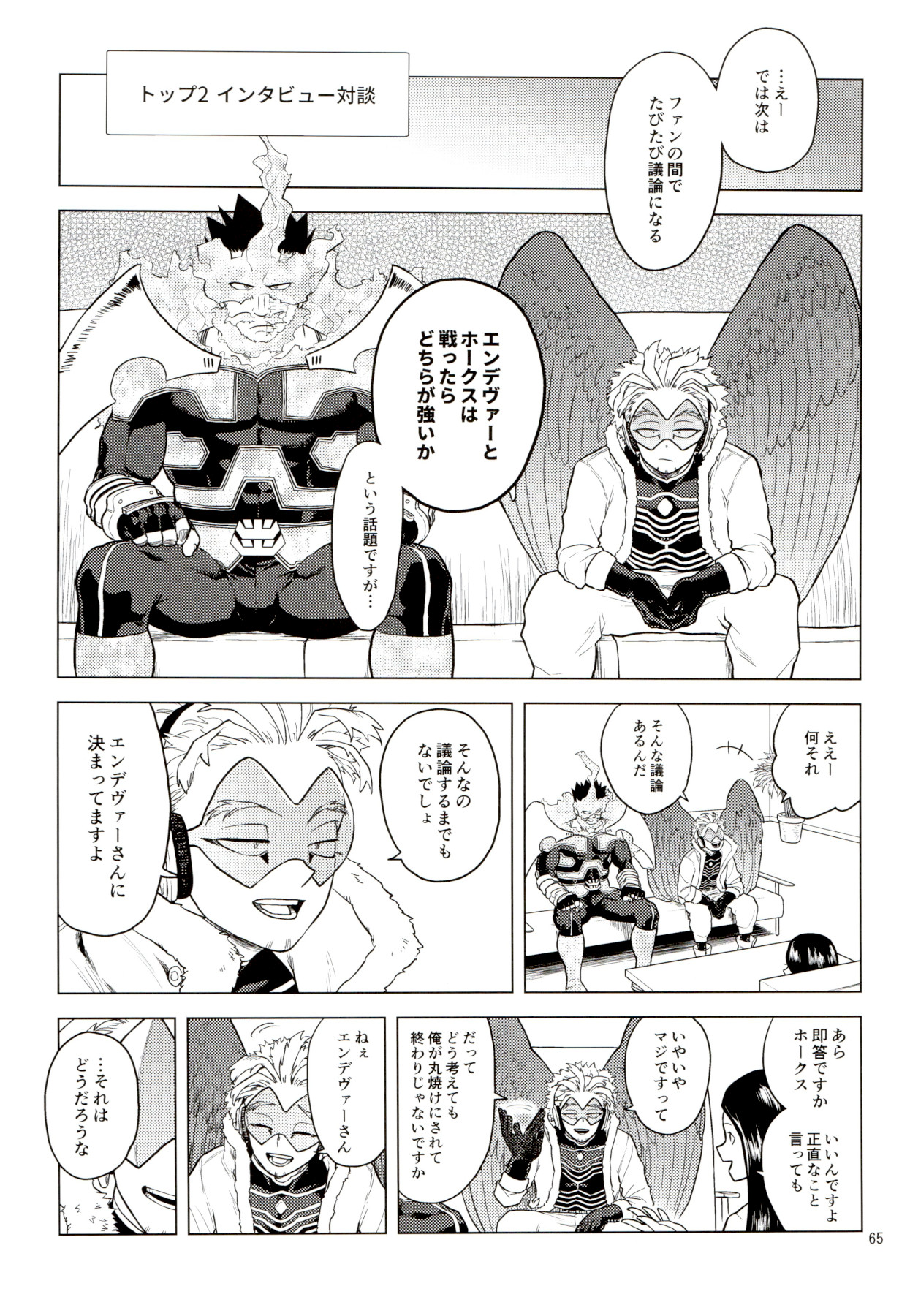 [等速直線運動 (パイン)] Enholog #01 (僕のヒーローアカデミア)