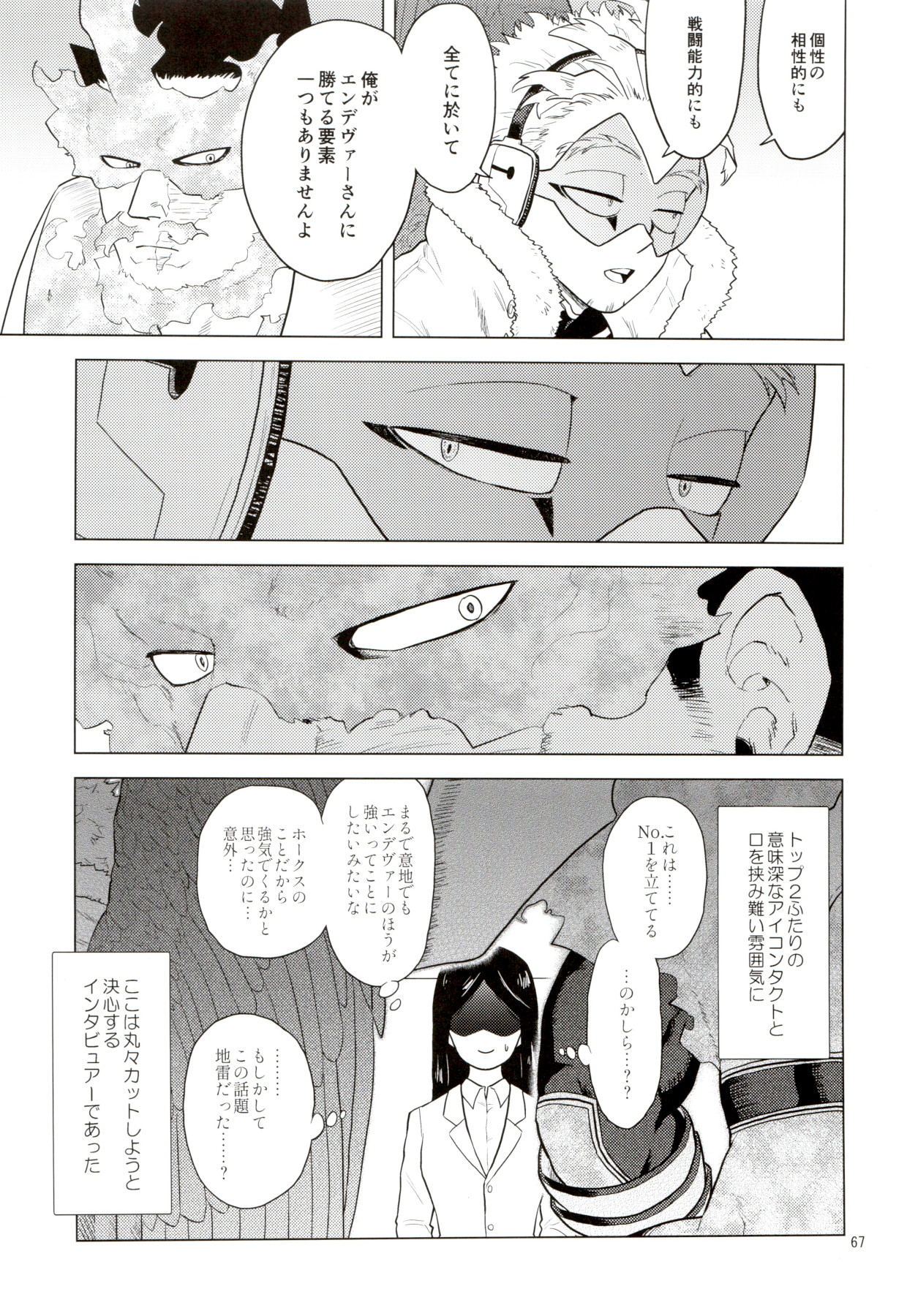 [等速直線運動 (パイン)] Enholog #01 (僕のヒーローアカデミア)