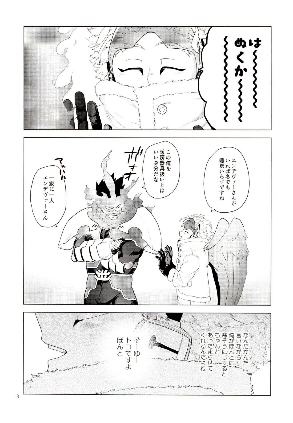 [等速直線運動 (パイン)] Enholog #01 (僕のヒーローアカデミア)