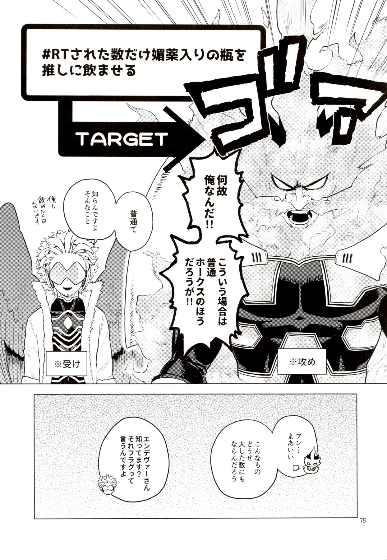 [等速直線運動 (パイン)] Enholog #01 (僕のヒーローアカデミア)
