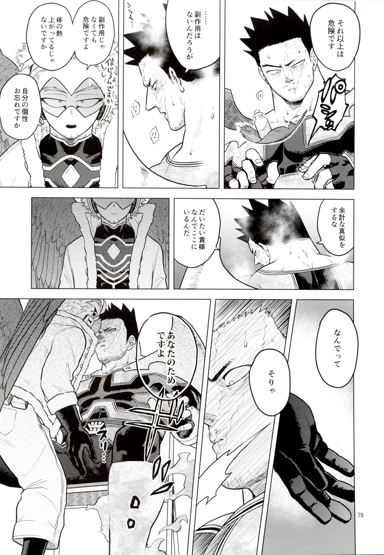[等速直線運動 (パイン)] Enholog #01 (僕のヒーローアカデミア)