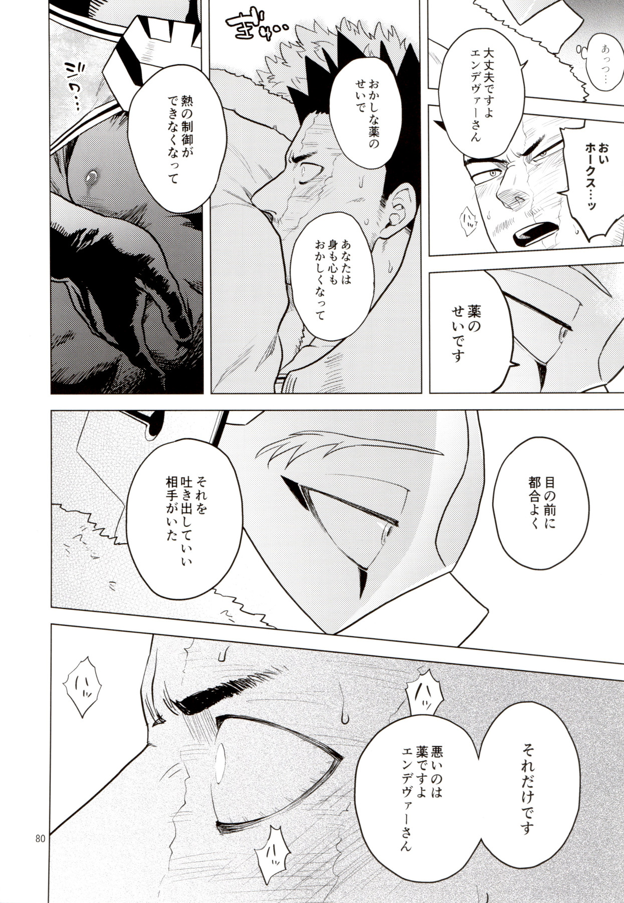 [等速直線運動 (パイン)] Enholog #01 (僕のヒーローアカデミア)