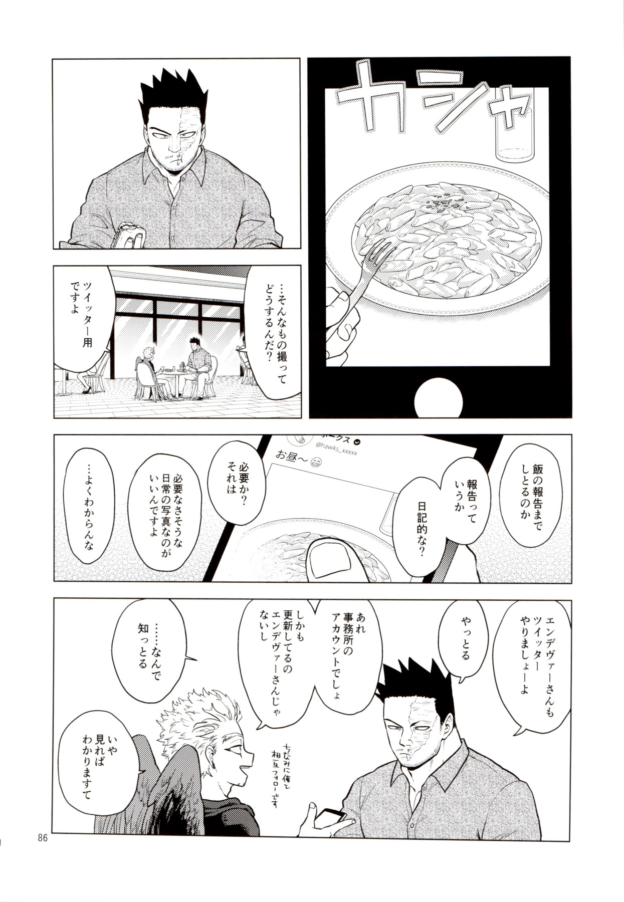 [等速直線運動 (パイン)] Enholog #01 (僕のヒーローアカデミア)