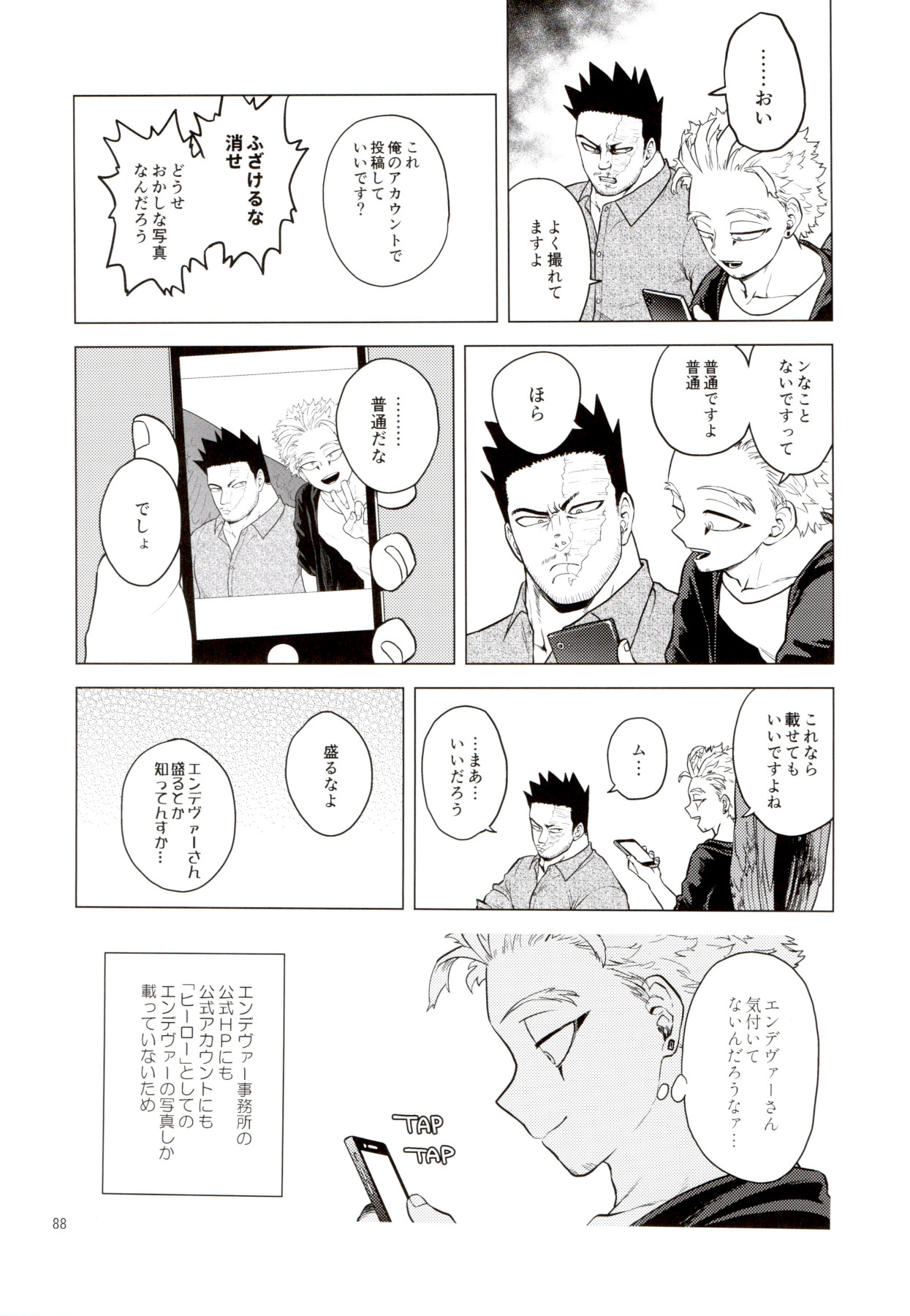 [等速直線運動 (パイン)] Enholog #01 (僕のヒーローアカデミア)