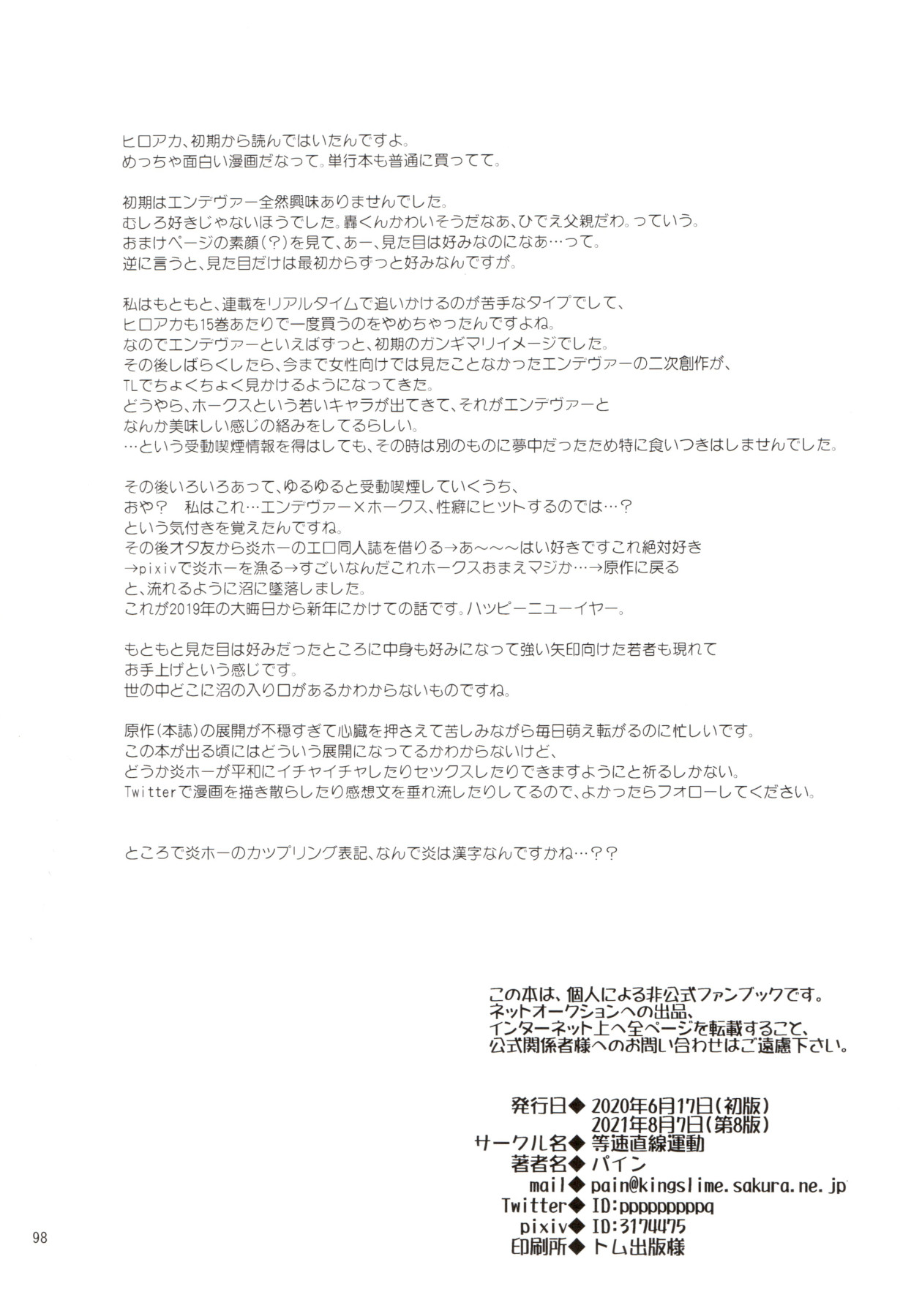 [等速直線運動 (パイン)] Enholog #01 (僕のヒーローアカデミア)