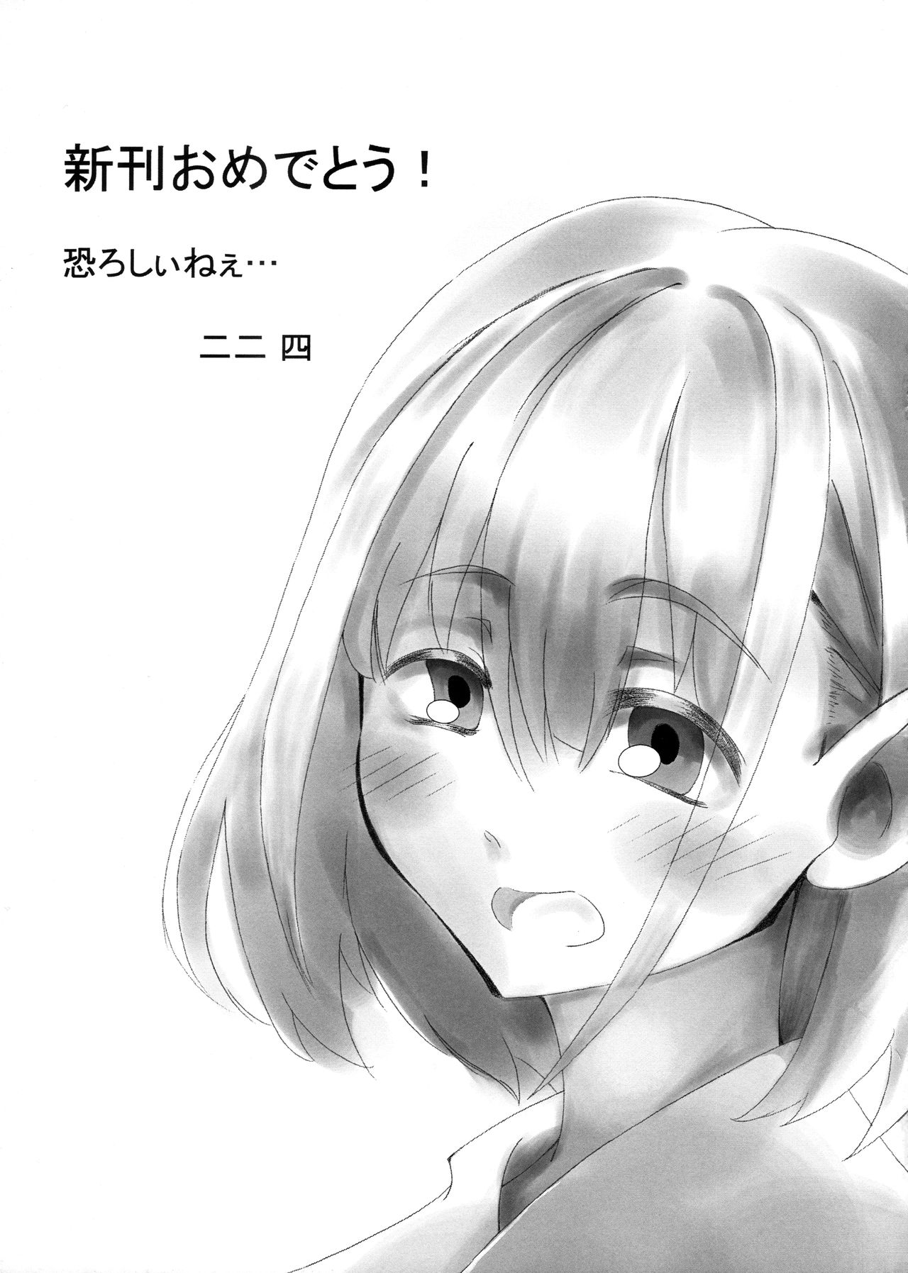 (C97) [ろでんつ (冷凍電堆)] あさひはまた昇る (アイドルマスターシャイニーカラーズ)