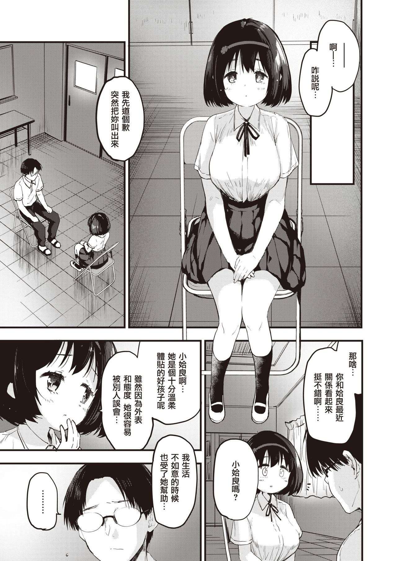 [もず] りとる☆びっちぇず ヒナちゃん編 (COMIC 快楽天ビースト 2021年8月号) [中国翻訳] [DL版]