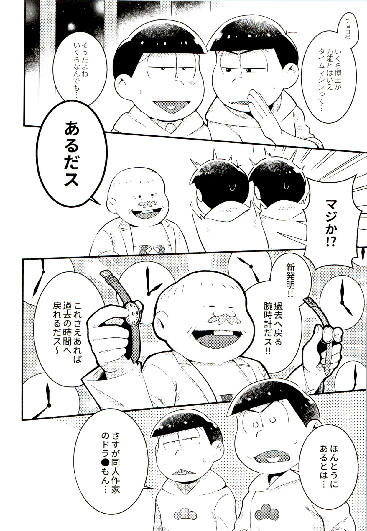 [ちきゅう (決子)] 昔と今の僕達 (おそ松さん)