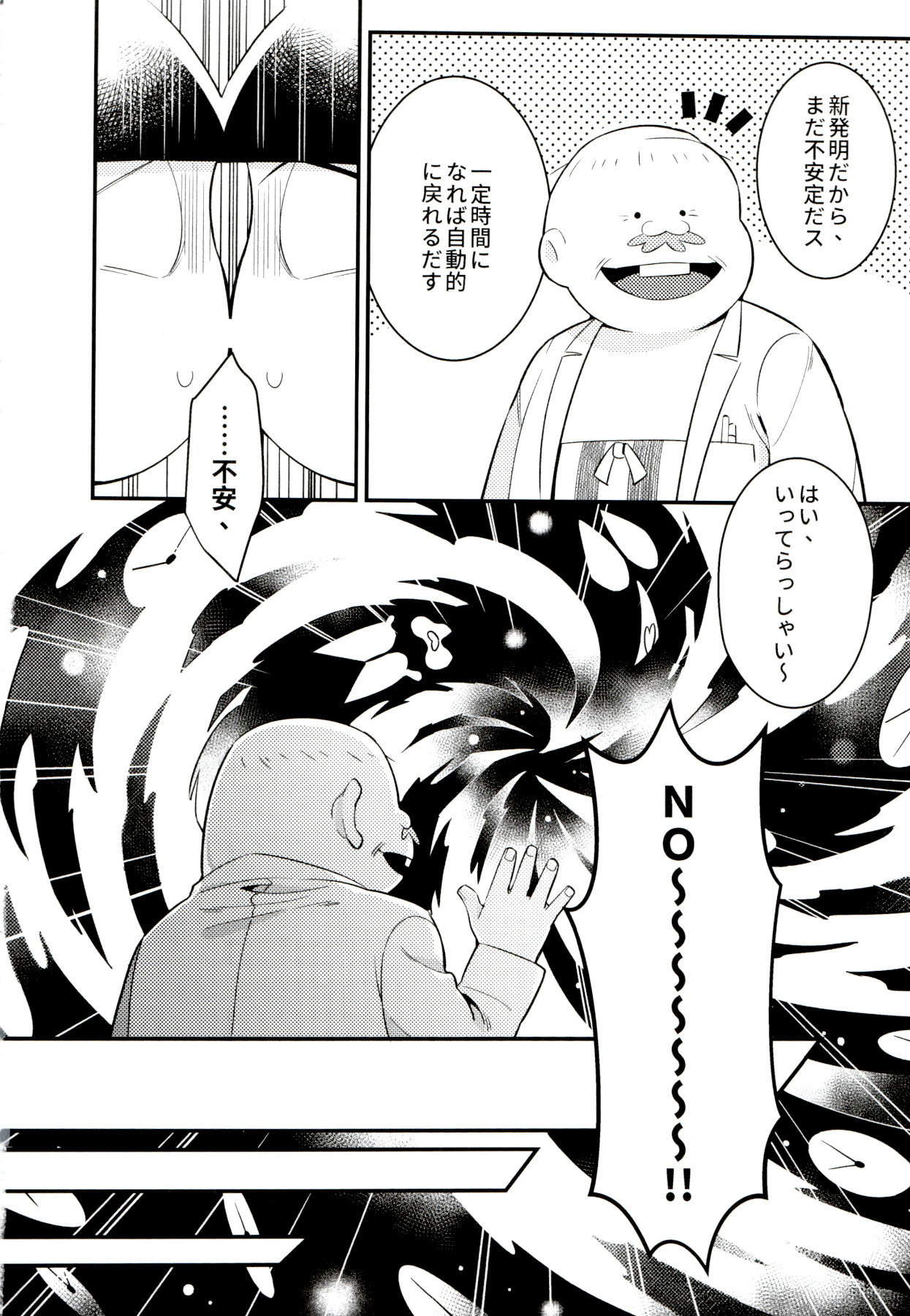 [ちきゅう (決子)] 昔と今の僕達 (おそ松さん)
