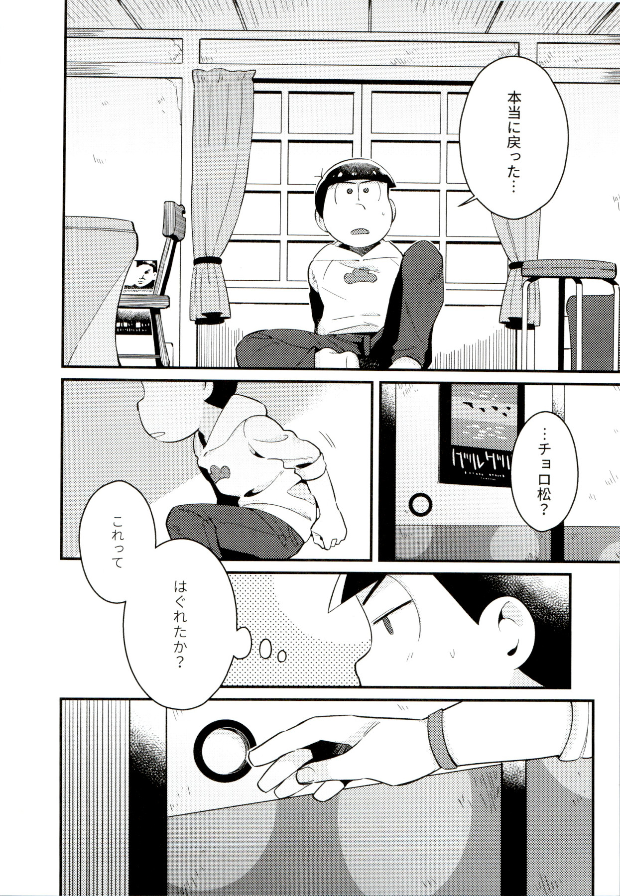 [ちきゅう (決子)] 昔と今の僕達 (おそ松さん)