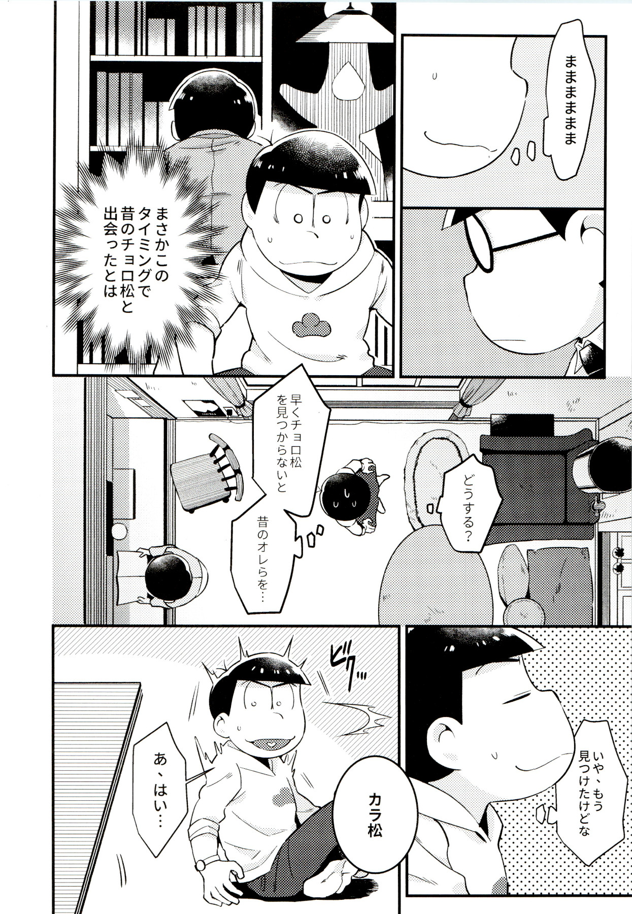 [ちきゅう (決子)] 昔と今の僕達 (おそ松さん)
