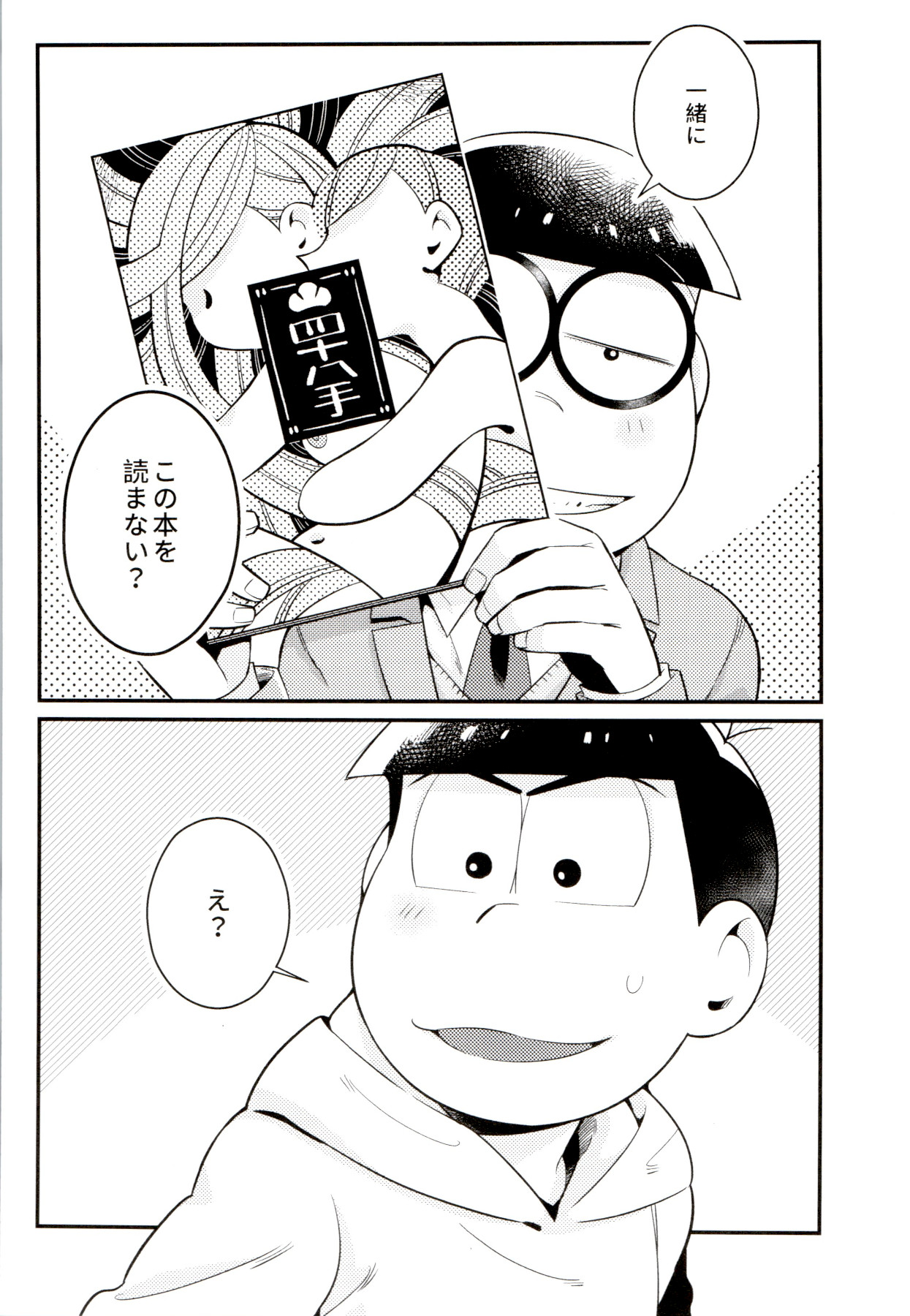 [ちきゅう (決子)] 昔と今の僕達 (おそ松さん)